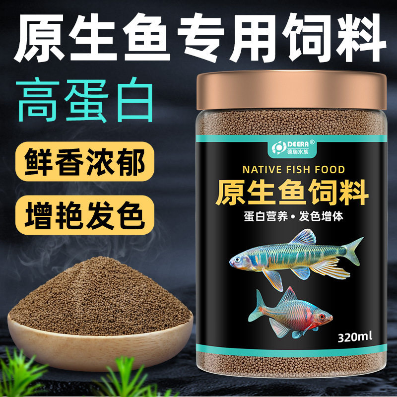 原生鱼小型鱼饲料斗鱼鳑鲏青鳉鱼食长宽鳍鱲马口溪流鱼小颗粒鱼粮