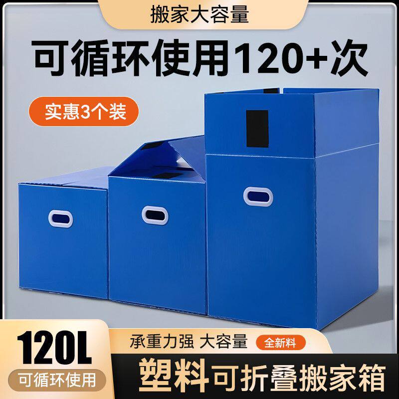 佛山钉制中空板搬家收纳箱物流打包运输箱塑料纸箱折叠搬运周转箱