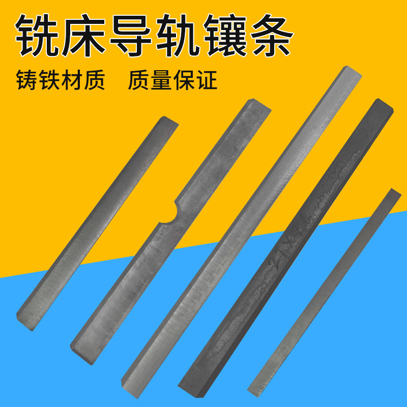 摇臂炮塔铣床配件XY轴工作台调整间隙镶条斜铁