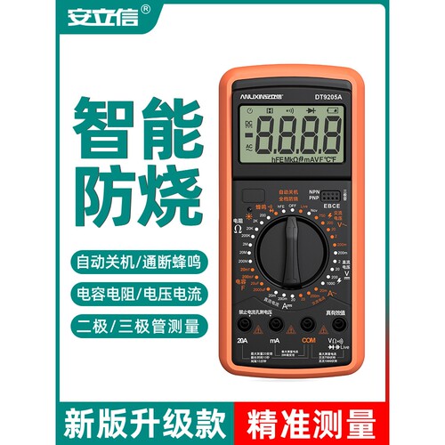 万用表数字高精度全智能防烧表电子电工家用套装DT920