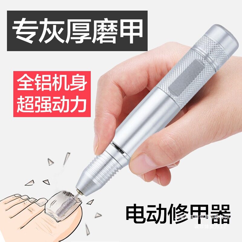 灰指甲修甲刀磨甲去除增厚电动美甲打磨机磨厚硬脚趾甲光疗挫