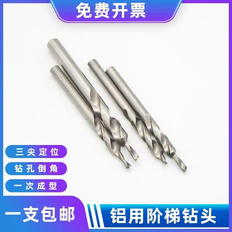 高速钢三尖阶梯钻散热器沉头散热片台阶钻去毛刺钻头七彩涂层