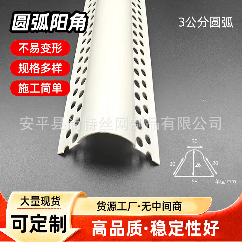可弯圆弧阳角条PVC塑料圆形收口防撞条 刮腻子大小圆弧拱形造型条