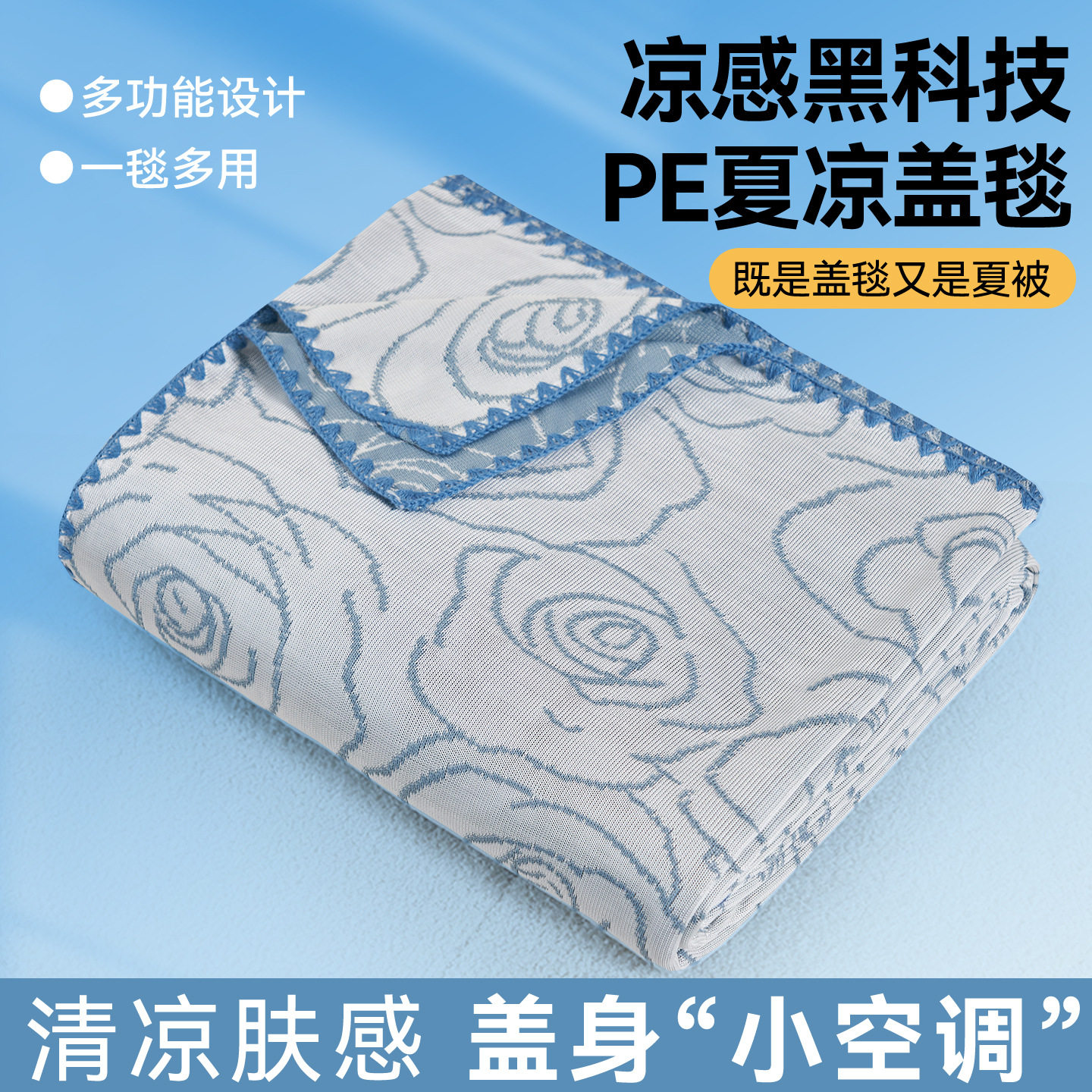 2026新款PE凉感绣花夏被凉感丝空调被夏凉被夏季亲肤透气丝滑盖毯