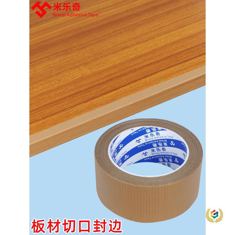 免漆板家具带胶封边条自粘装饰收口条防水耐磨板材橱柜衣柜包边条