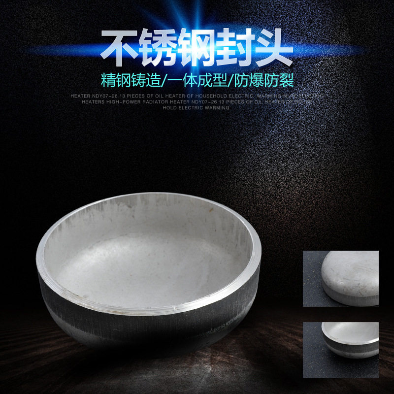 304不锈钢封头/焊接管帽封头/焊接封头/椭圆形焊接封头/冲压封头
