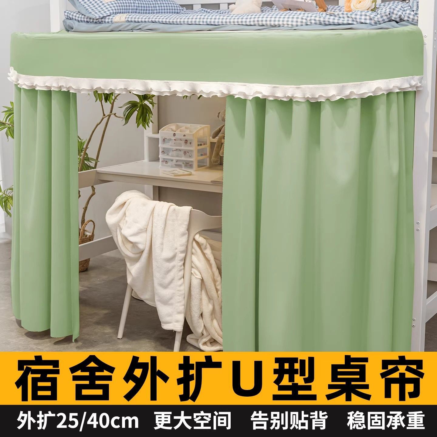 云瑾U型外扩桌帘寝室遮光帘床下遮挡帘学生宿舍上床下桌帘子下铺