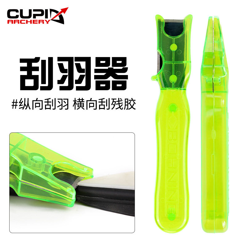 弓箭射箭配件 刮羽器弓箭箭支 碳素箭混碳箭铝箭玻纤箭箭支刮羽刀