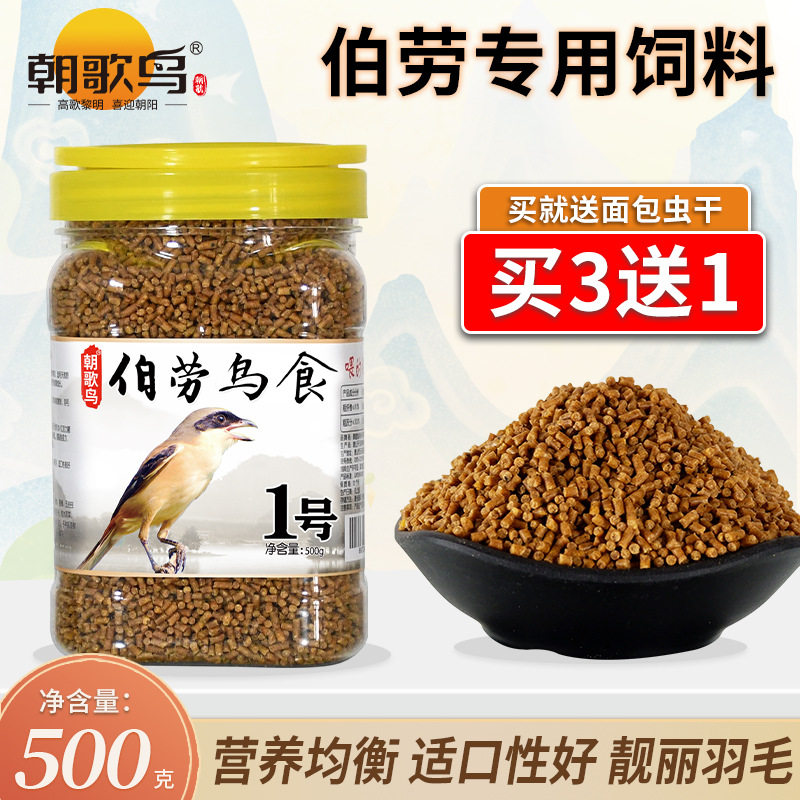 朝歌鸟伯劳鸟粮鸟饲料提性壮膘营养饲料四喜喜鹊背棕伯劳鸟食饲料