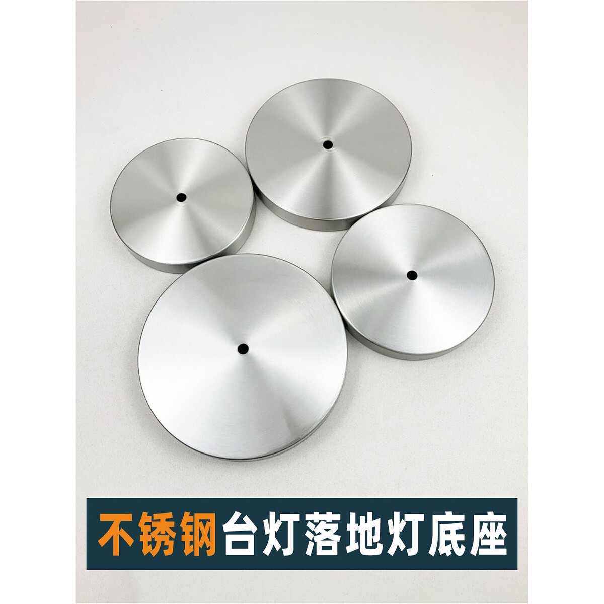 不锈钢拉丝台灯底盘折边款落地灯底座砂镍色防倒地盘耐磨灯具配件