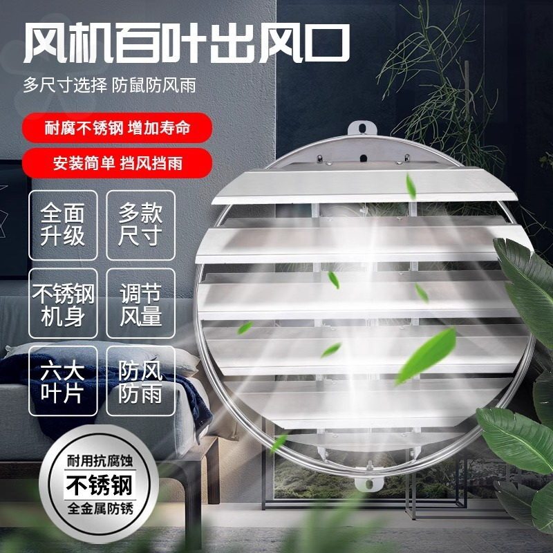 不锈钢圆形百叶窗排气扇防风罩风机防雨外罩出风口盖自垂活动百叶