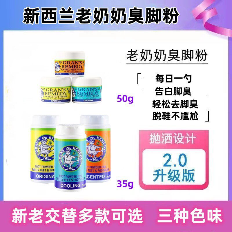 老奶奶臭脚粉鞋袜除汗臭除脚汗味去脚臭一件代发