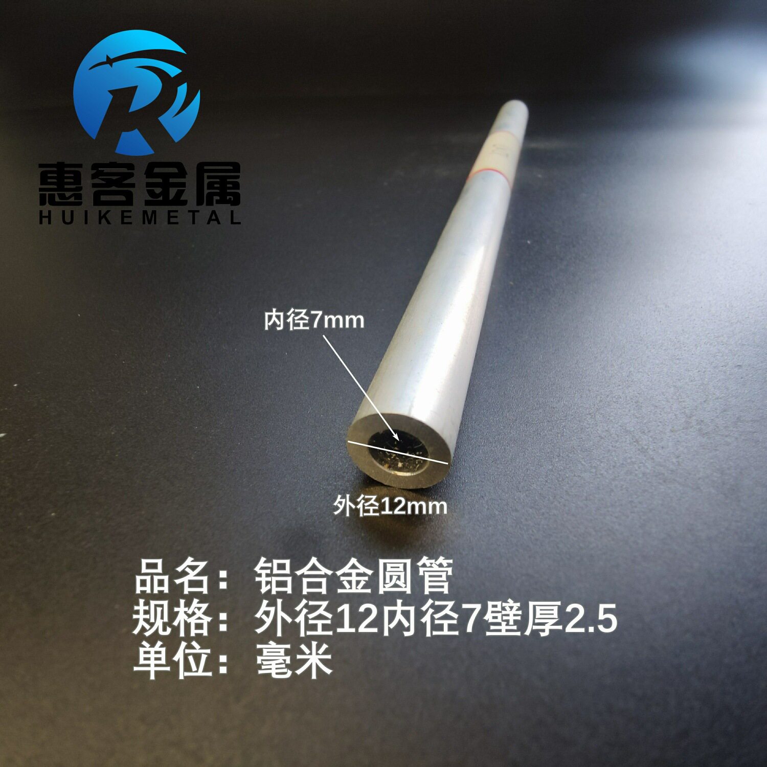 6063空心铝管外径12内径7壁厚2.5铝合金管铝圆管硬质空心管薄厚