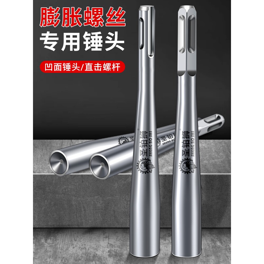 膨胀螺丝电锤敲击头套筒冲锚栓凹面打钉夯头防盗门窗安装圆柄锤头