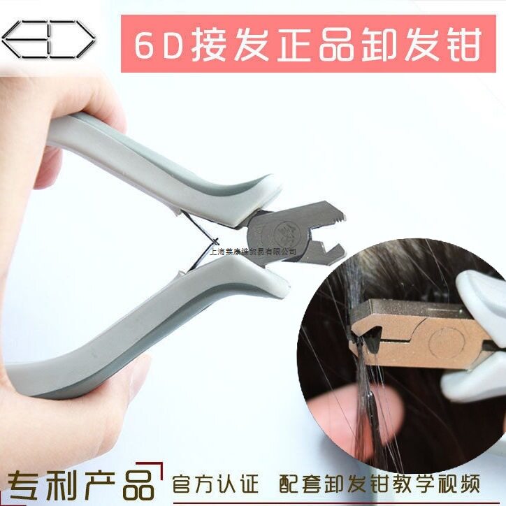 6D接发拆发钳子拆发器接发机工具卸发钳子6d一代二代通用拆卸钳子