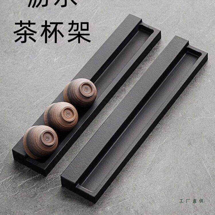 乌金石茶具架子茶杯架沥水杯托家用茶道配件架置物架沥水收纳双用