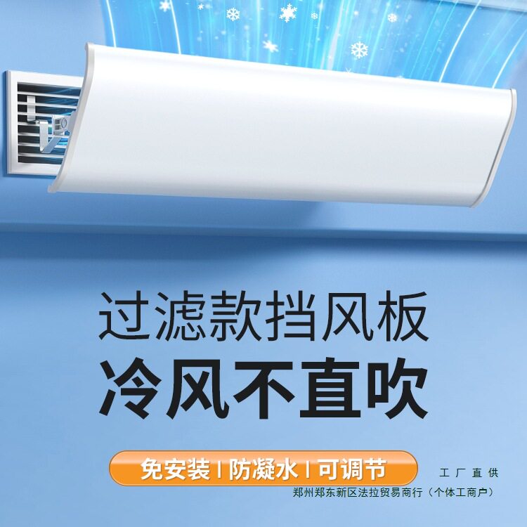 空调挡风板导流板风管机出风口格栅挡板防直吹导风罩通用冬天