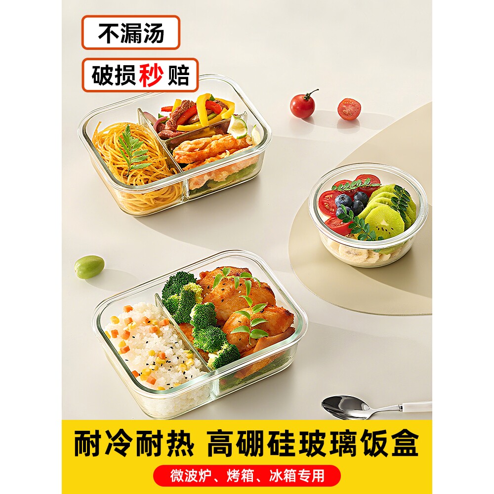 玻璃饭盒高硼硅玻璃碗微波炉加热专用汤碗水果便当盒带饭盖保鲜碗