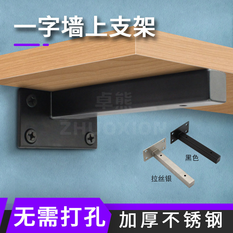 一字墙上支架客厅墙面承重置物支架厨房墙上置物架客厅固定支撑架