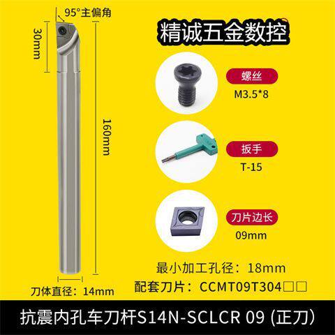 数控内孔镗孔刀杆 小孔防震减震车刀杆S08K-S10-S12-S16Q-SCLCR09