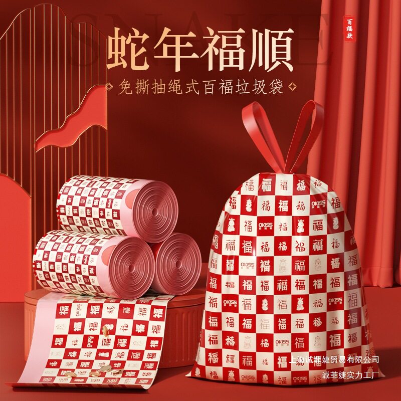 蛇年垃圾袋百福抽绳不易破居家免撕加厚家用厨房耐高温手提垃圾袋图片