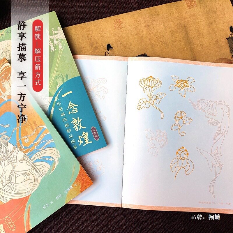 描金笔 一念敦煌 敦煌壁画线稿描摹本全三册 敦煌线描本 人物装饰