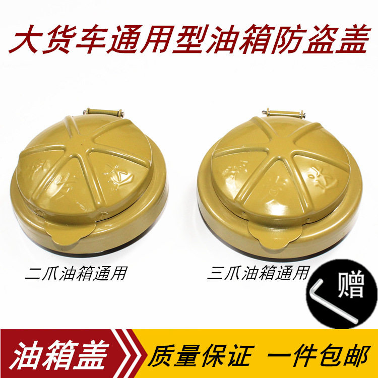 货车通用防盗油箱盖锁货车油箱防盗锁大卡车外油箱盖通用型外置
