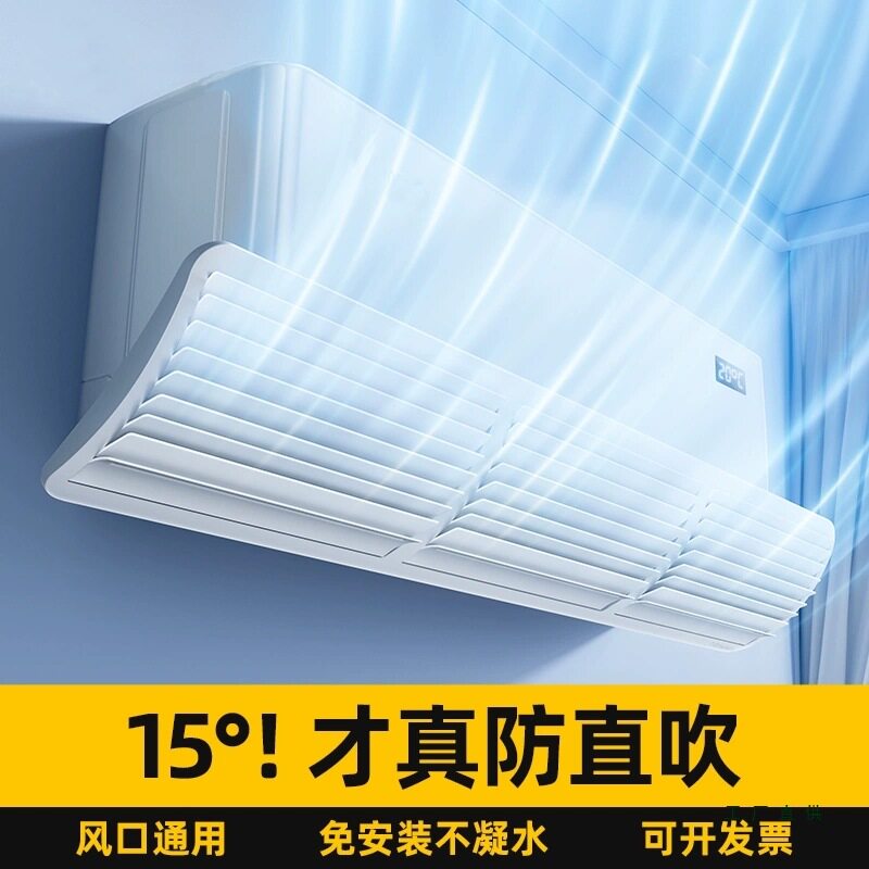 空调挡风板防直吹出风口档挡板神器导风板坐月子专用通用百叶中央