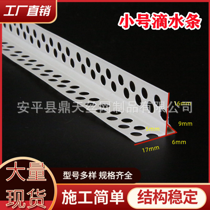 外墙抹灰分割条滴水线条分隔条PVC塑料粉刷分隔条窗户阳台止水条