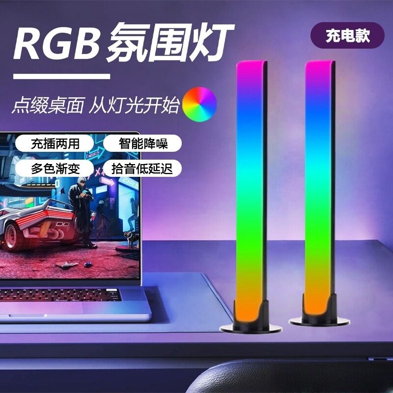 【光随声动】RGB拾音氛围灯电竞桌面音乐音响节奏声控感应灯L023