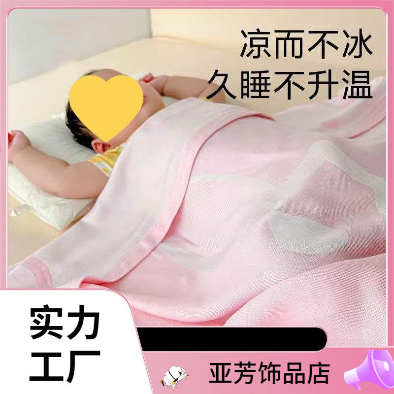 毛巾被婴儿被子毯子夏季盖毯竹纤维冰丝夏凉被幼儿园宝宝儿童薄款