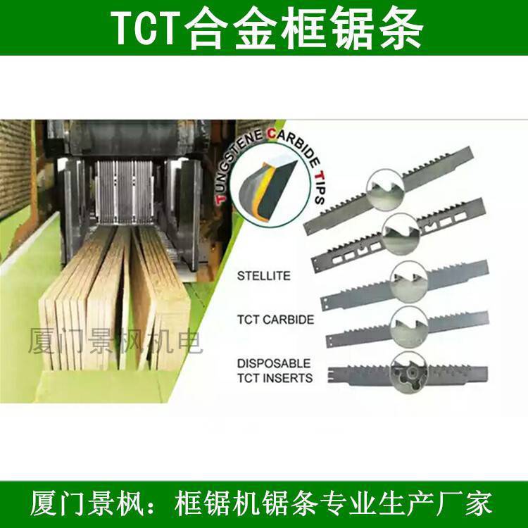厦门卢森堡合金框锯条厂家重竹分片普竹木分边方木圆木分片框锯条