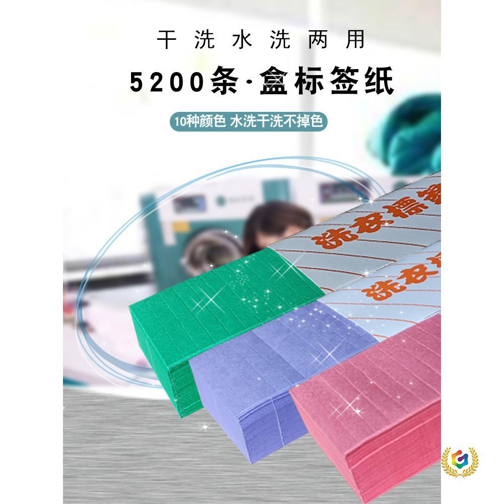 ∈干洗店洗衣标签纸干洗水洗不掉色5200枚一盒干洗店水洗房标