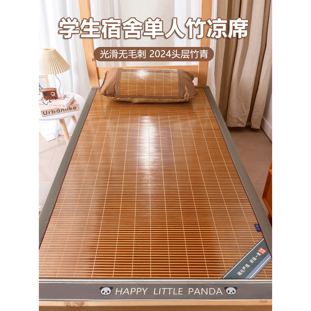 2024新款夏季硬竹席学生宿舍单人夏天寝室双面凉席子可折叠竹子