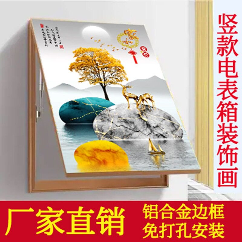 轻奢铝合金电表箱遮挡装饰画免打孔现代简约总开关电闸盒餐厅挂画
