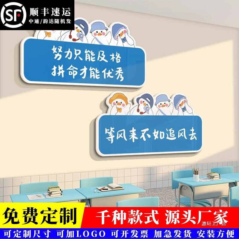 班级文化墙贴面初高中励志标语挂牌教室布置装饰贴纸摆件自习