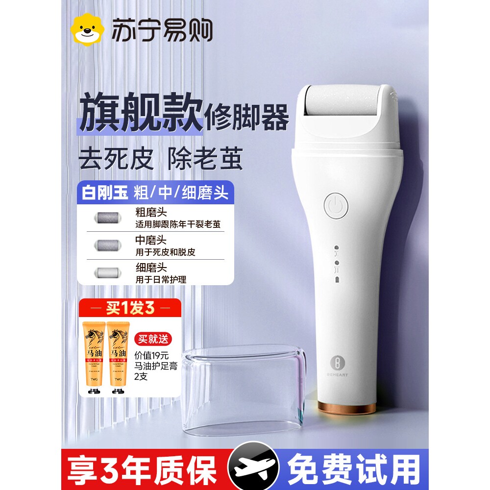 2025新款磨脚去死皮神器修足电动磨脚器石去脚皮除老茧修脚器Z27