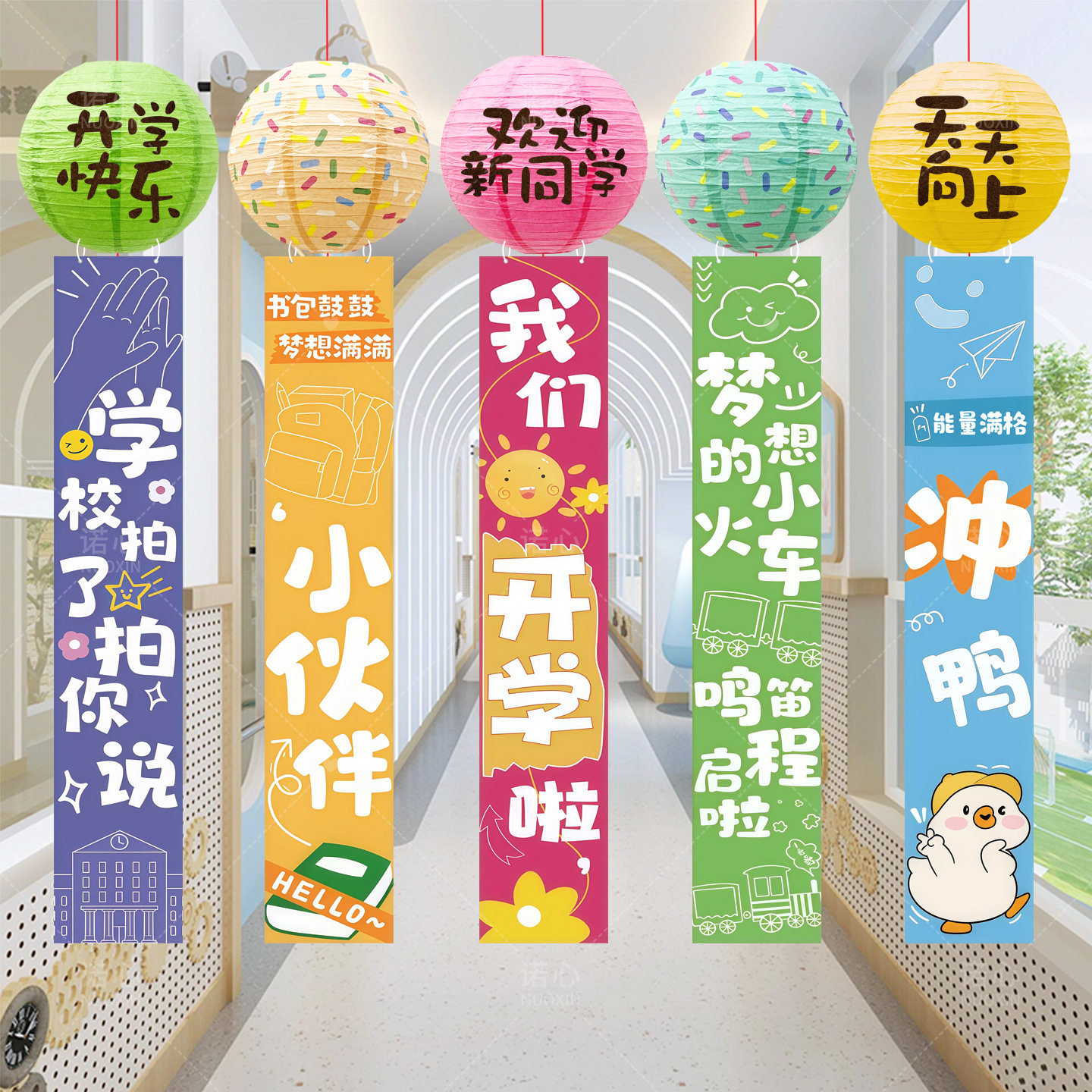 开学仪式感教室场景布置灯笼吊饰挂布新学期环创幼儿园走廊氛围感