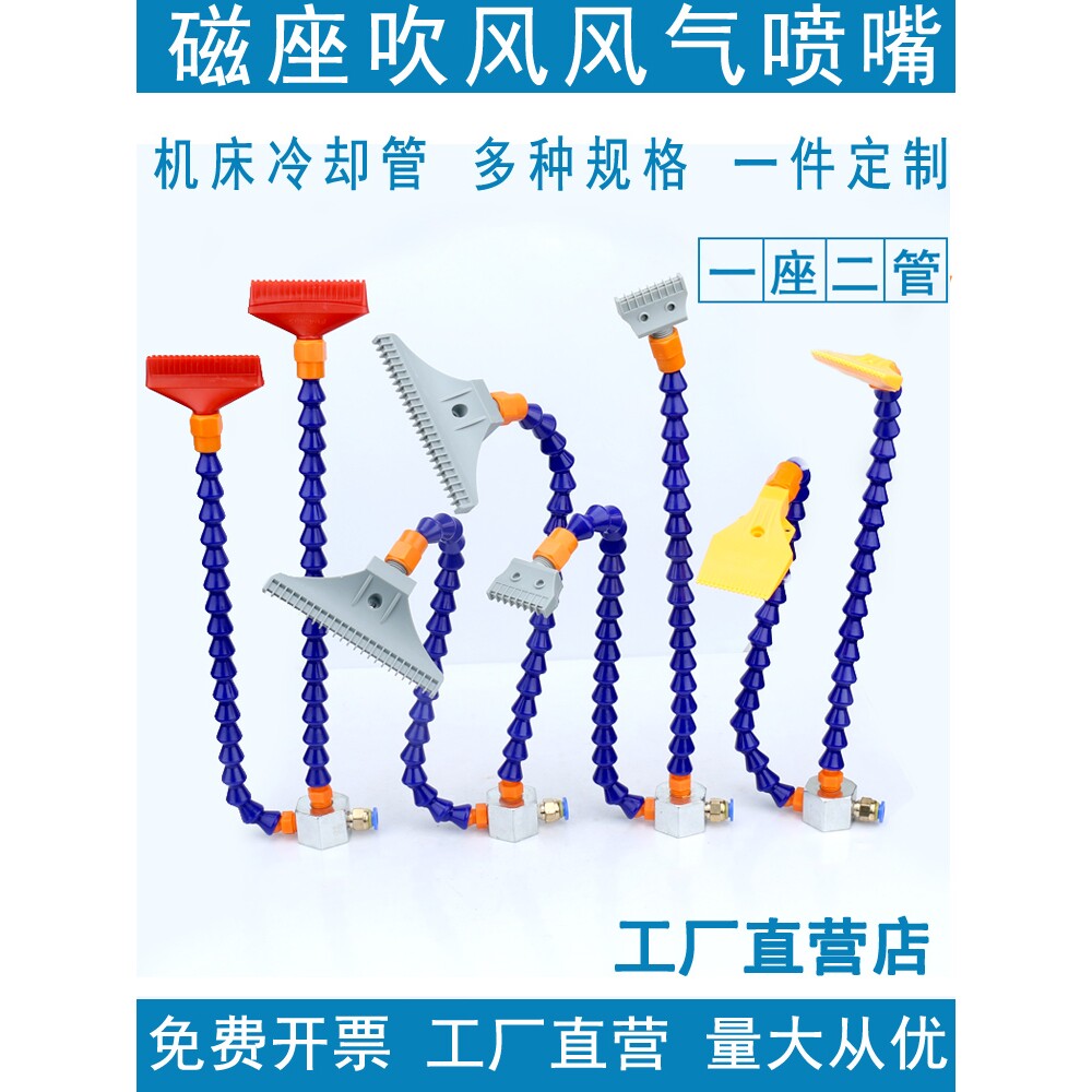 一座二管机床磁座冷却管吹风吹气风刀喷嘴万向竹节蛇形弯曲管喷头