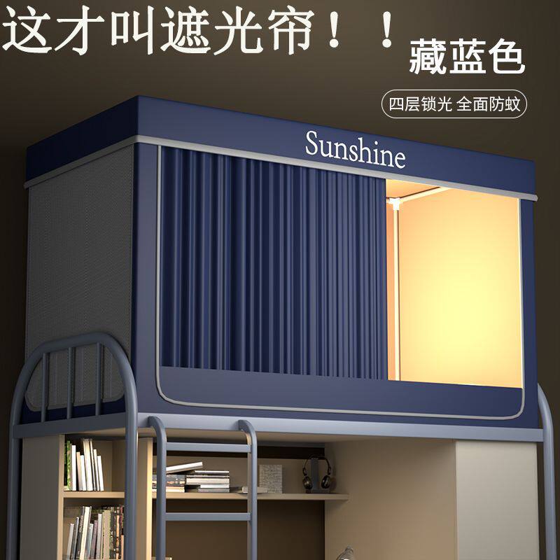 遮光大学生宿舍床帘蚊帐一体式窗帘上铺三开门寝室单人上下铺通用