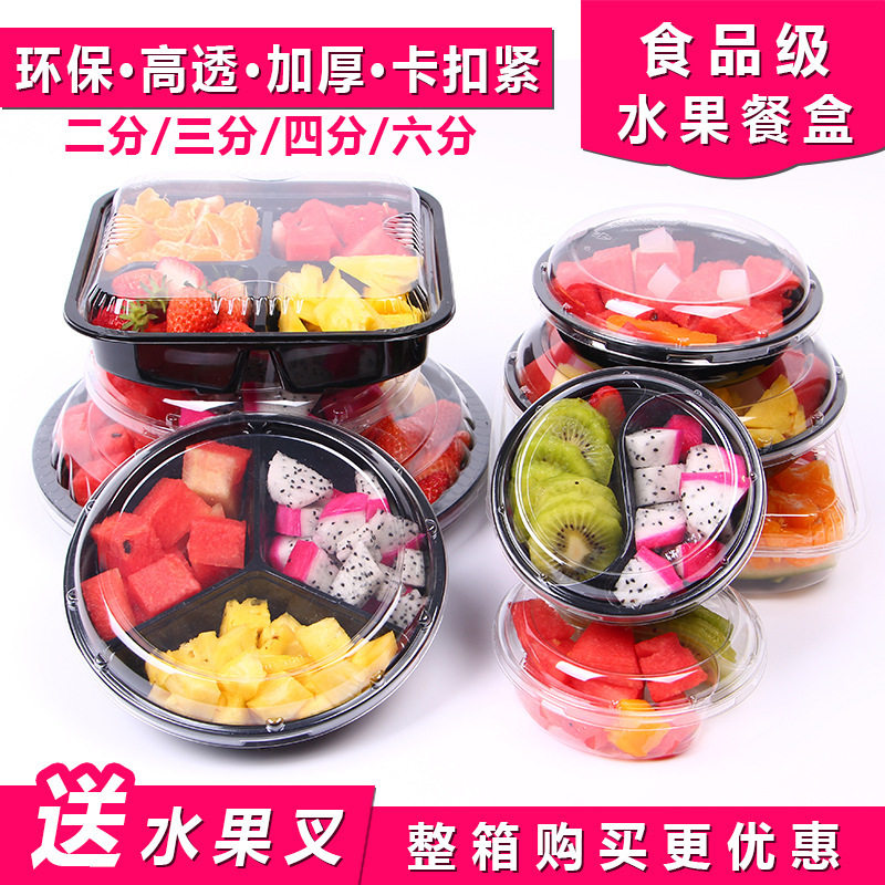 水果捞包装盒一次性盒子塑料分格鲜果切沙拉拼盘圆形透明果捞打