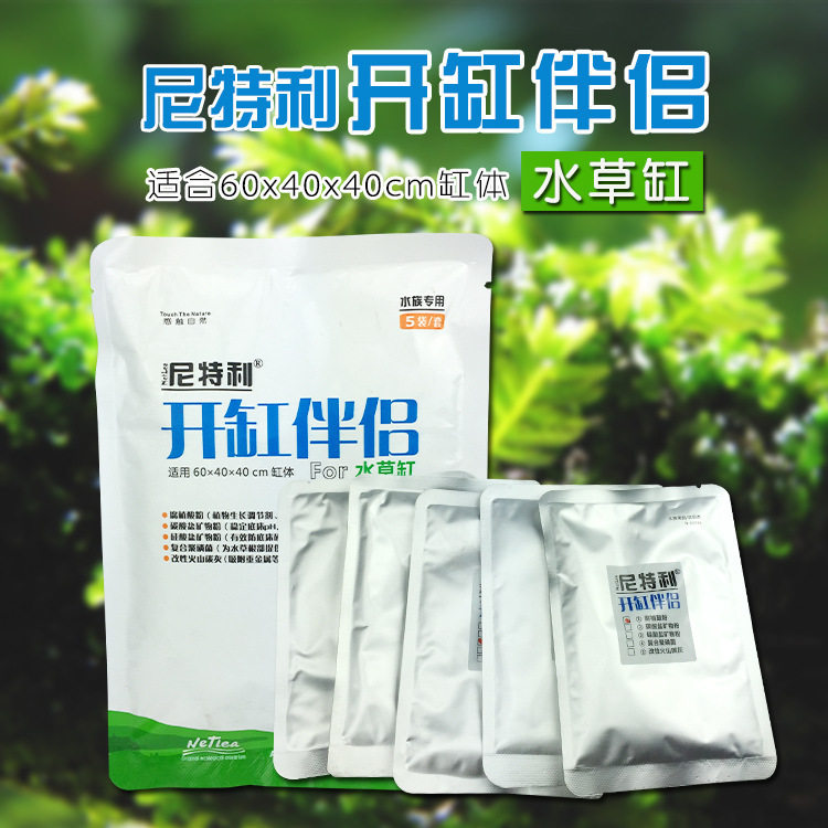 尼特利开缸伴侣 水草缸用品开缸五宝底床活性炭水草泥含基肥根肥