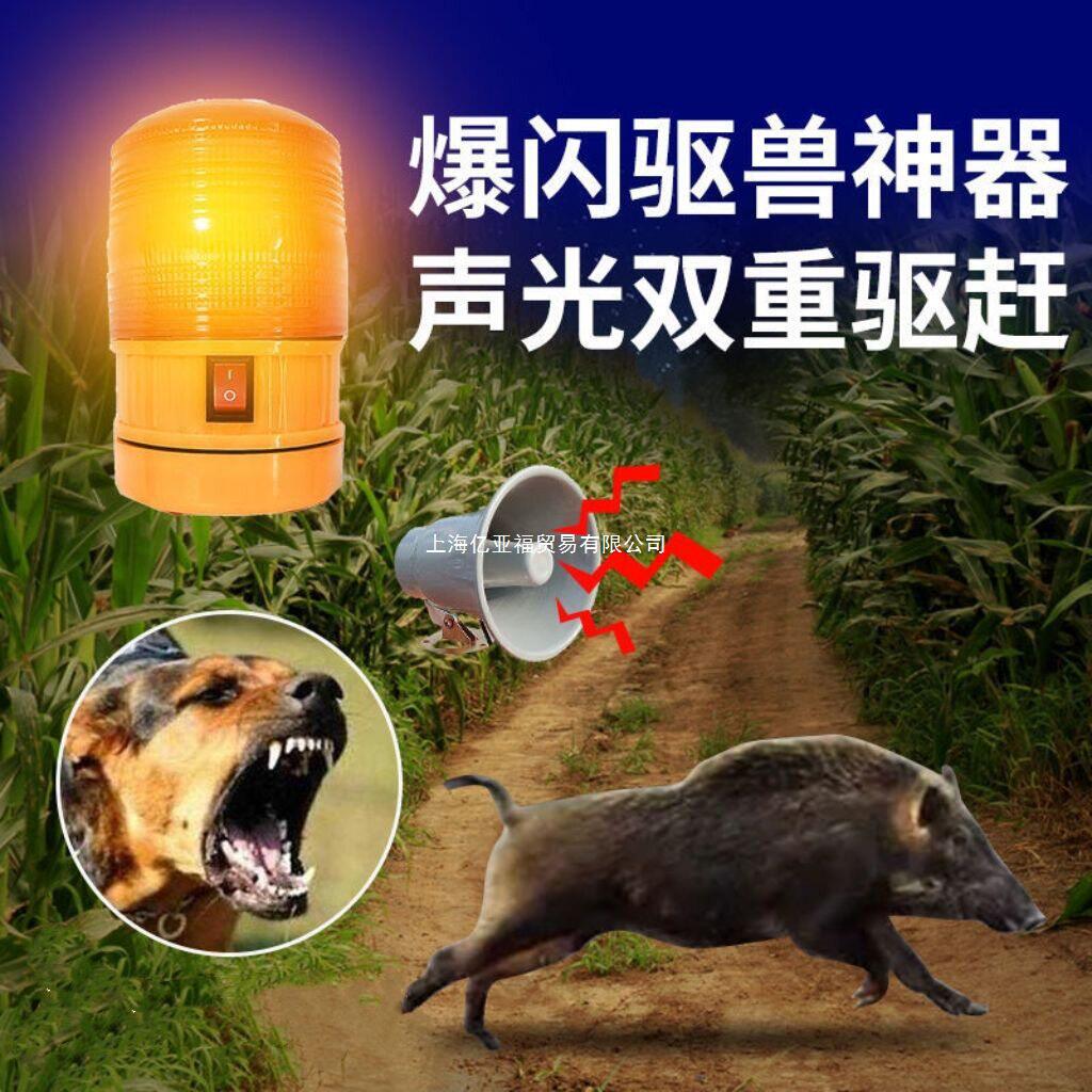 防水光控夜间吓野猪驱兽器狗叫声驱兽爆闪灯驱赶动物太阳能警示灯