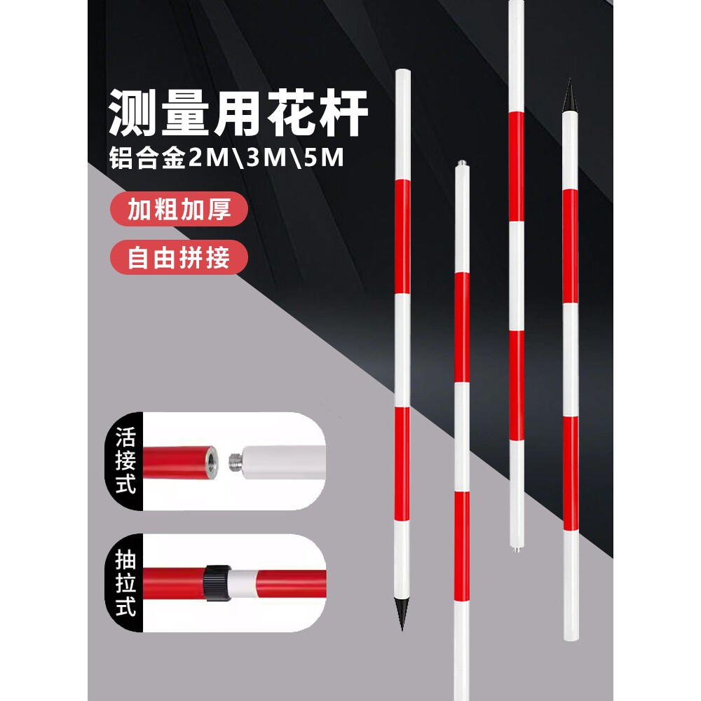标杆花杆测量红白标尺杆测量用花杆测绘2米/3米/5米铝合金测深杆