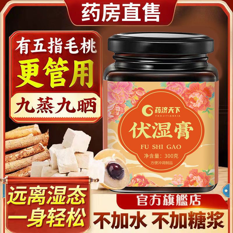 正品伏湿膏300g茯苓薏湿膏祛掉湿脾虚胃调理排湿气除湿正品官方