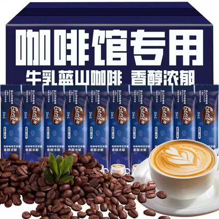 正品蓝山咖啡特浓奶香速溶咖啡粉防困提神醒脑高纯官方正品
