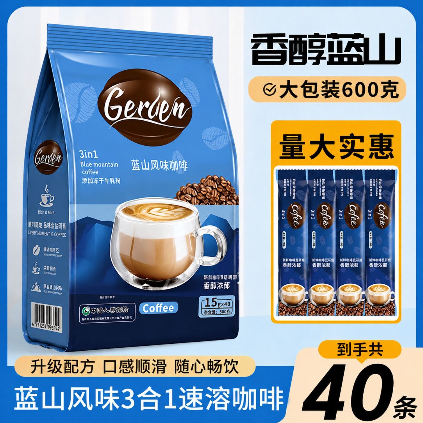 蓝山特浓咖啡三合一速溶咖啡粉拿铁浓香型提神醒脑实惠高纯度大袋