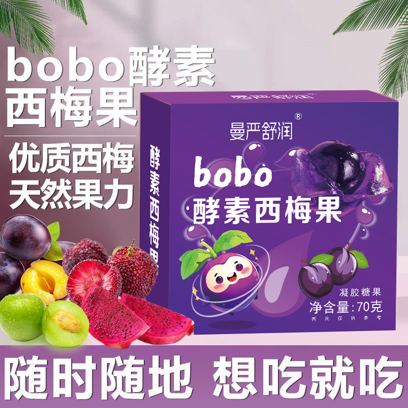 bobo酵素西梅果软糖减新款剥皮可爵着吃爆浆软糖解馋零食即食70g
