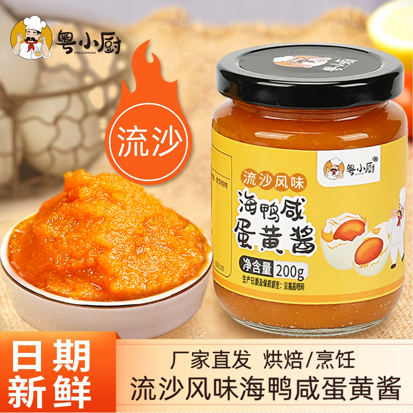 粤小厨海鸭咸蛋黄酱旗舰店