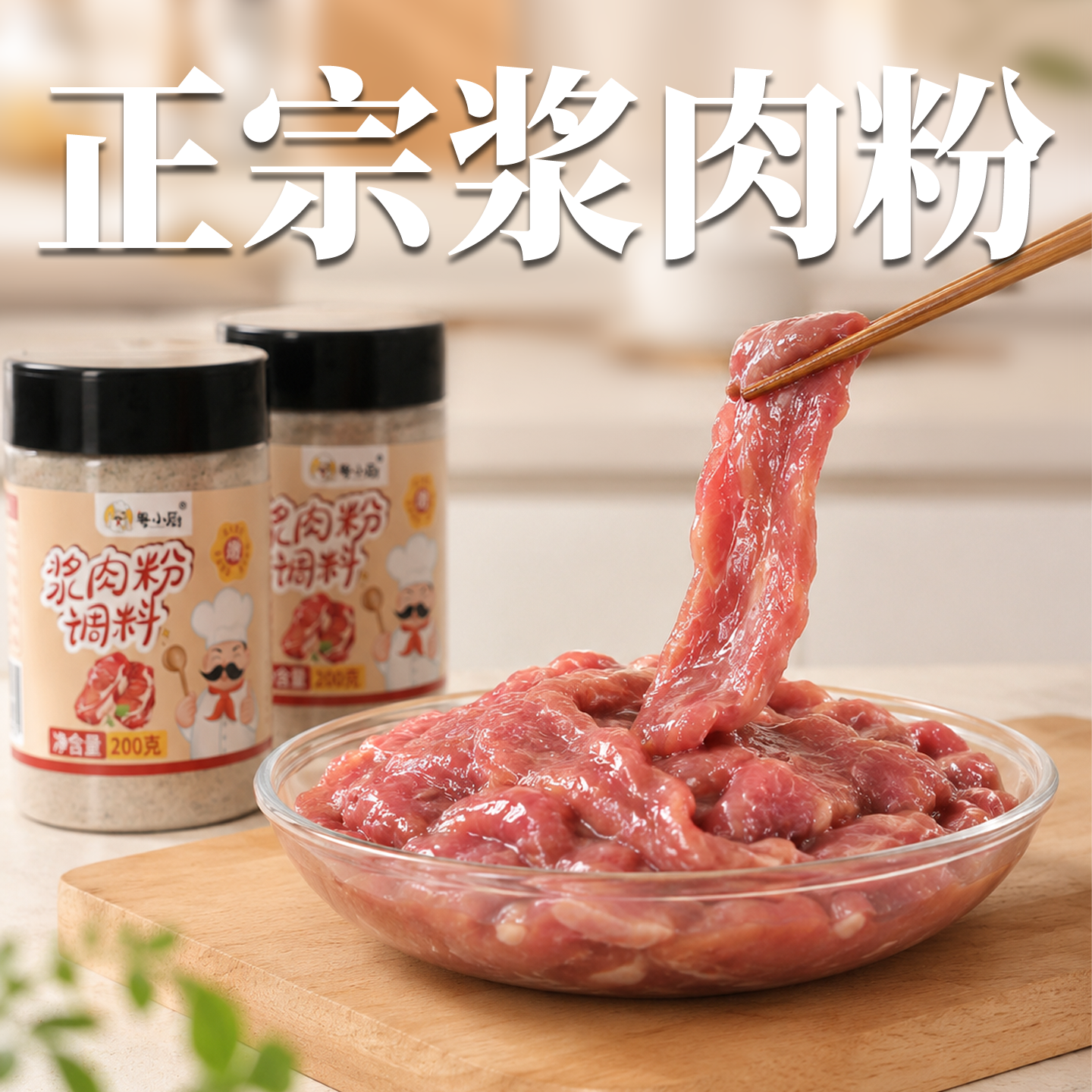粤小厨牛肉专用浆肉粉木瓜蛋白酶
